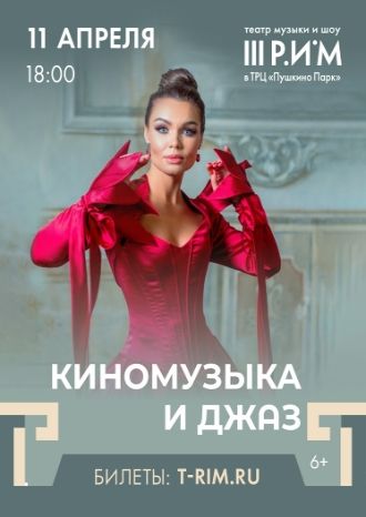 Киномузыка и джаз