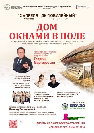 Дом окнами в поле