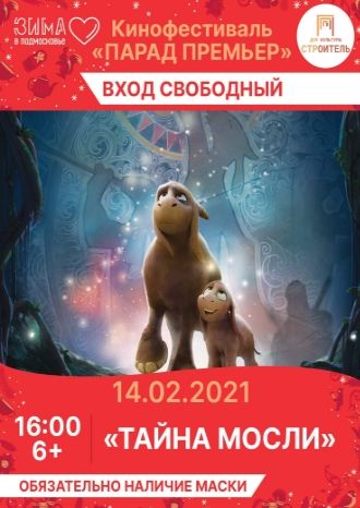 Тайна Мосли