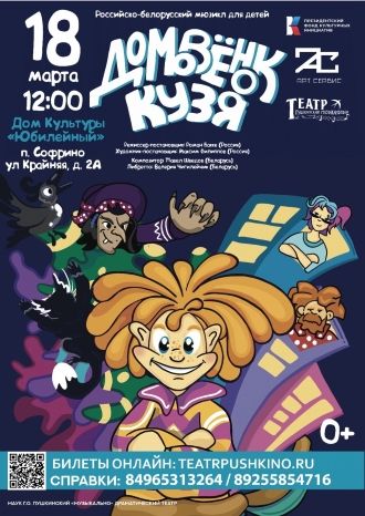 Домовёнок Кузя