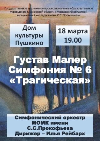 Концерт симфонической музыки