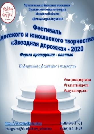 Звездная дорожка