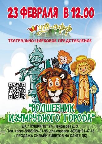 Волшебник изумрудного города