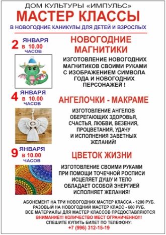 Мастер-классы для детей и взрослых