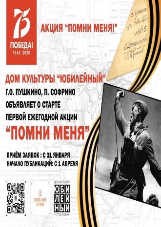 Помни меня!