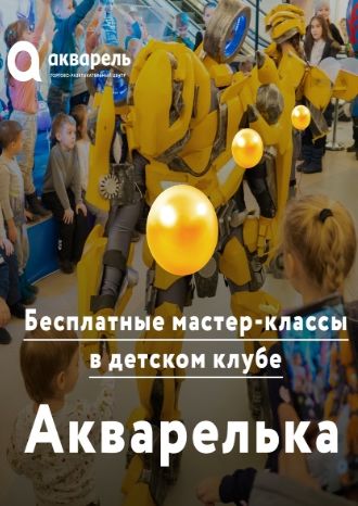 Бесплатные мастер-классы для детей