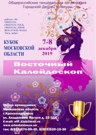 Восточный калейдоскоп