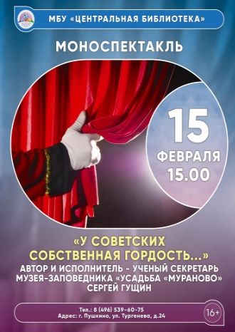 У советских собственная гордость...