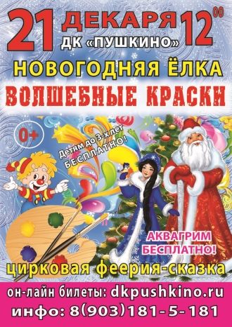 Волшебные краски