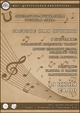 Это светлое имя – Пушкин