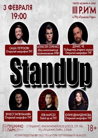 БоОООольшой Stand-up концерт