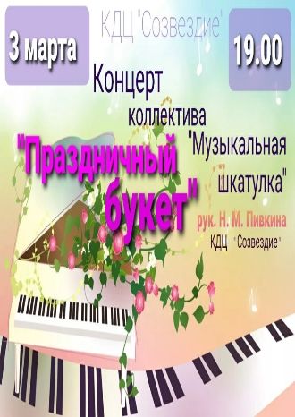 Праздничный букет