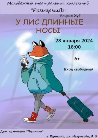 У лис длинные носы