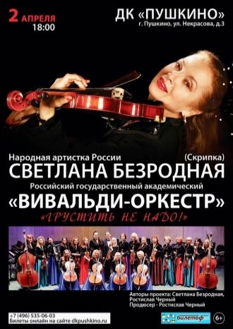 Грустить не надо