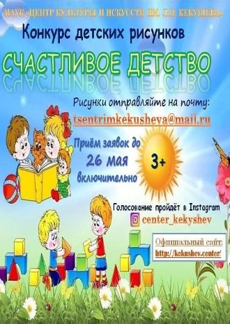 Счастливое детство