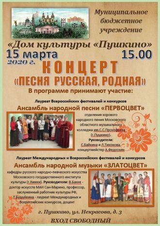 Песня русская, родная