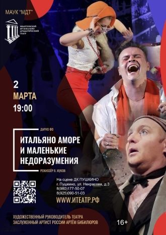 Итальяно аморе и маленькие недоразумения