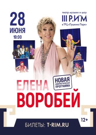 Елена Воробей