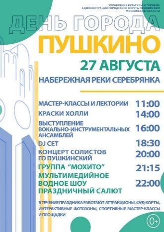 День города Пушкино – Набережная реки Серебрянка