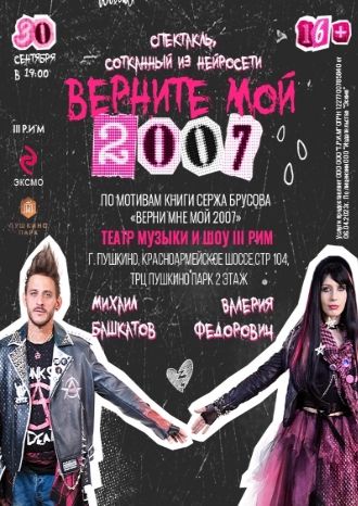 Верните мой 2007-й