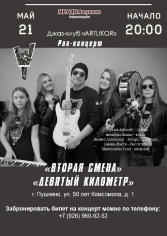 Вторая смена