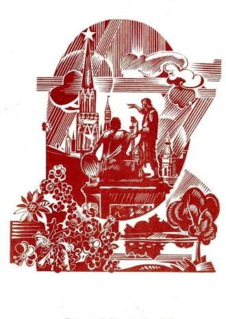 Поем о Москве