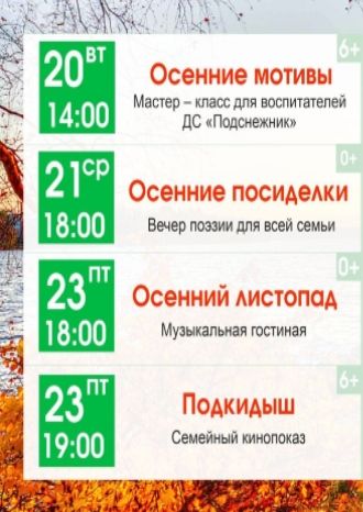 Афиша ДК Современник с 20 по 23 октября