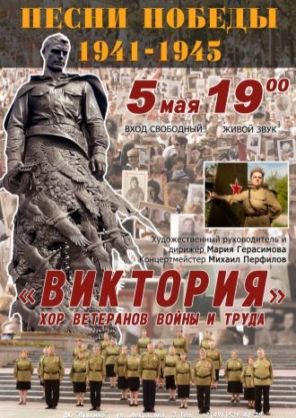 Песни Победы