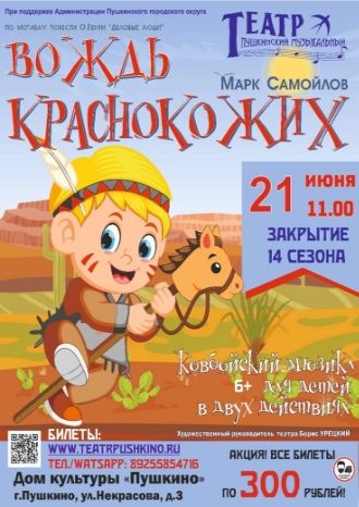 Вождь краснокожих