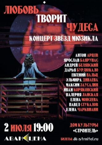 Любовь творит чудеса