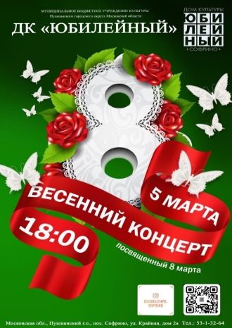 Весенний концерт