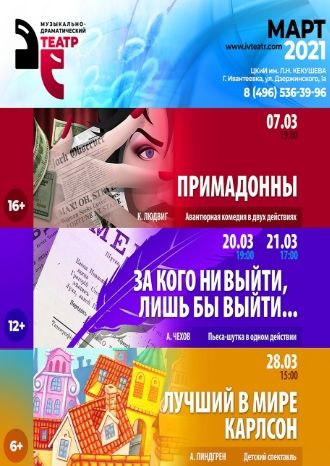 Репертуар МДТ на март 2021