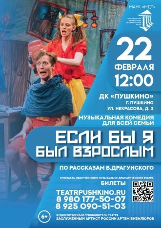 Если бы я был взрослым