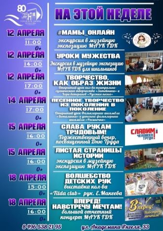 Творческая неделя ГДК