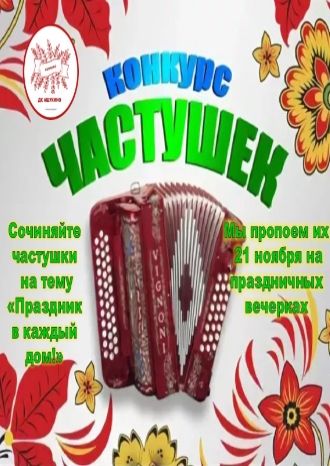 Конкурс частушек