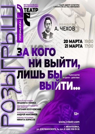 За кого ни выйти, лишь бы выйти!