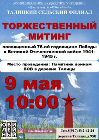 Торжественный митинг, посвященный Дню Победы