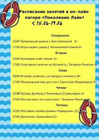 Поколение Лайк