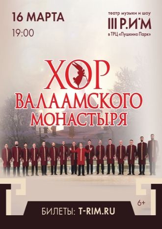 Хор Валаамского монастыря