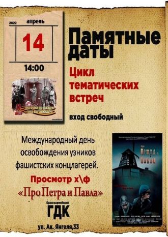 Про Петра и Павла