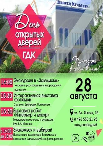 День открытых дверей в ДК Красноармейск