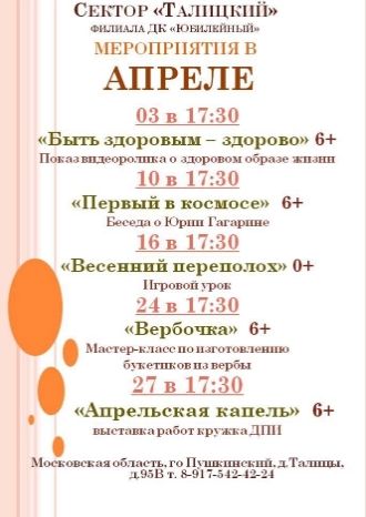 Афиша ДК Талицкий на апрель 2024