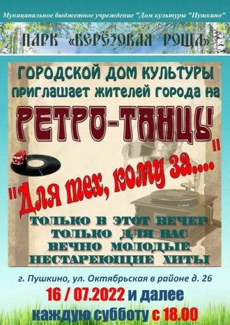 Для тех, кому за…