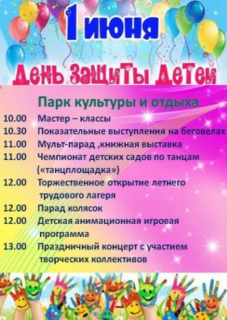 Праздничная программа, посвященная Дню защиты детей в Пушкино