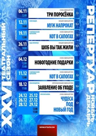 РЕПЕРТУАР МДТ ноябрь-декабрь