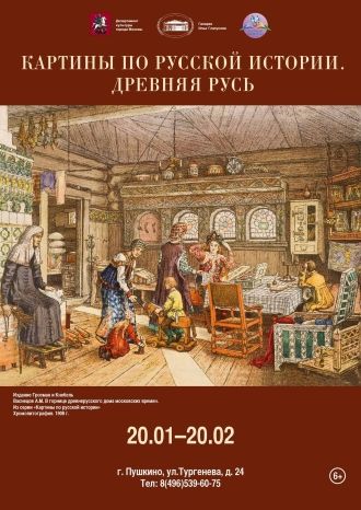 Картины по русской истории