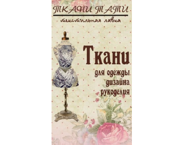 Текстильная лавка
