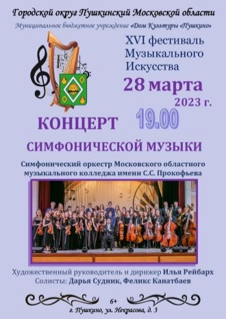 Концерт симфонической музыки