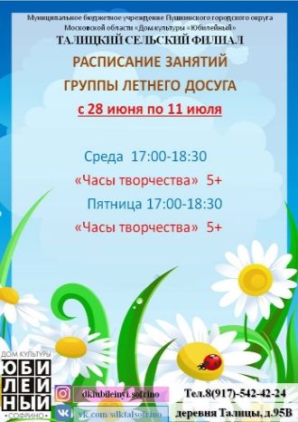 Часы творчества