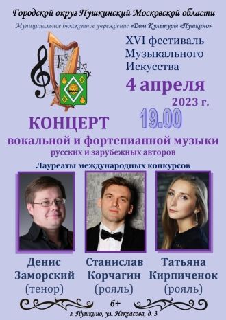 Концерт вокальной и фортепианной музыки